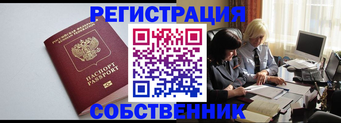 купить прописку в Райчихинске