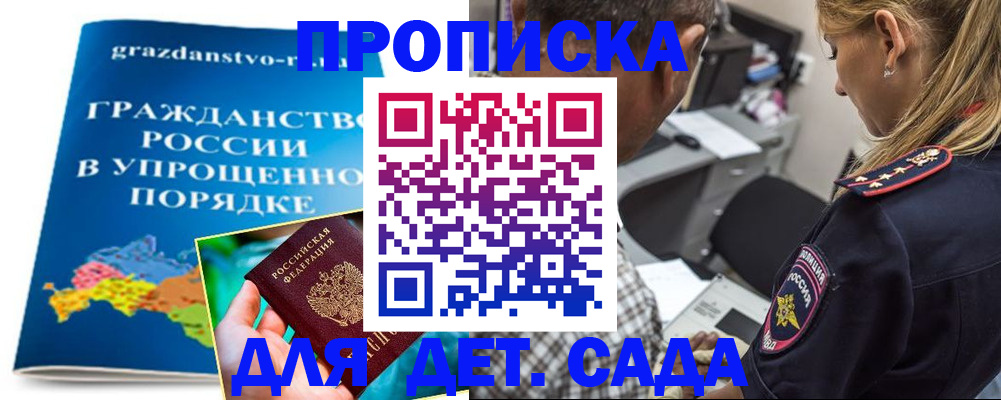 прописка для школы в Райчихинске