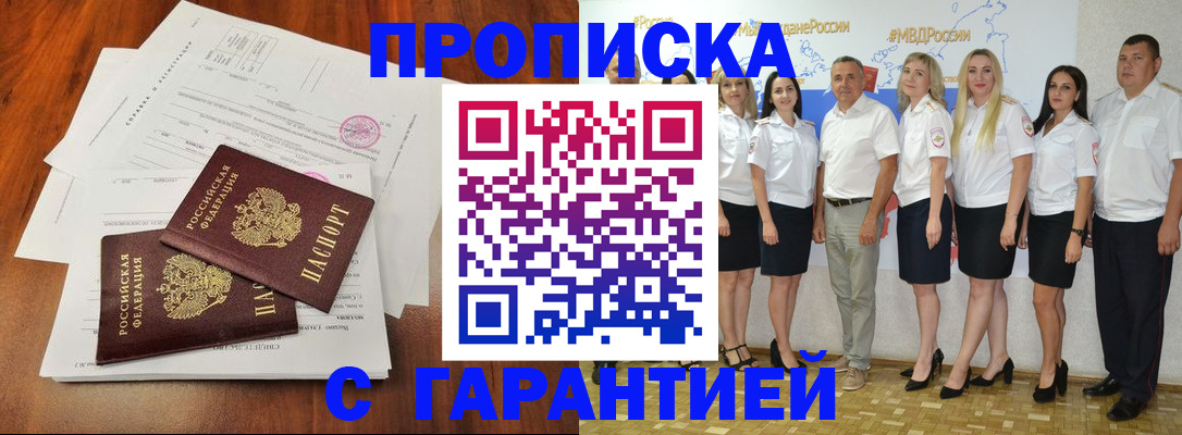 временная регистрация 2025 в Райчихинске