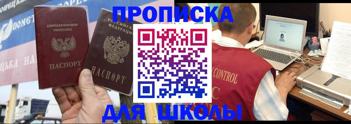 прописка штамп в Райчихинске